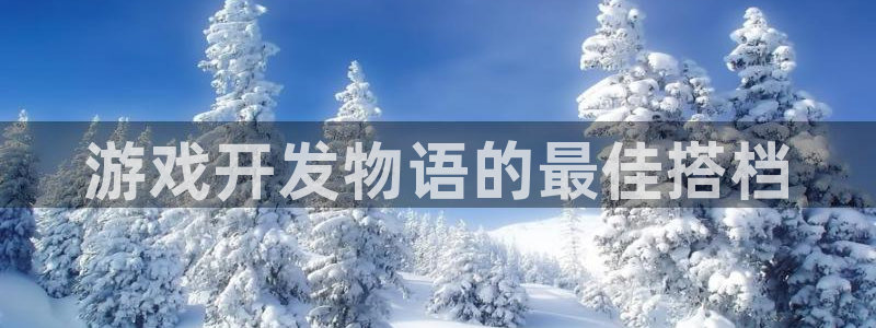 沐鸣娱乐2怎么样